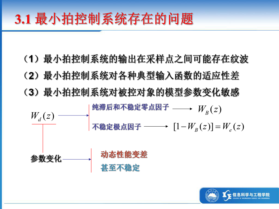 最新东北大学自动化复习精品课件16最小拍控制器的.ppt_第2页