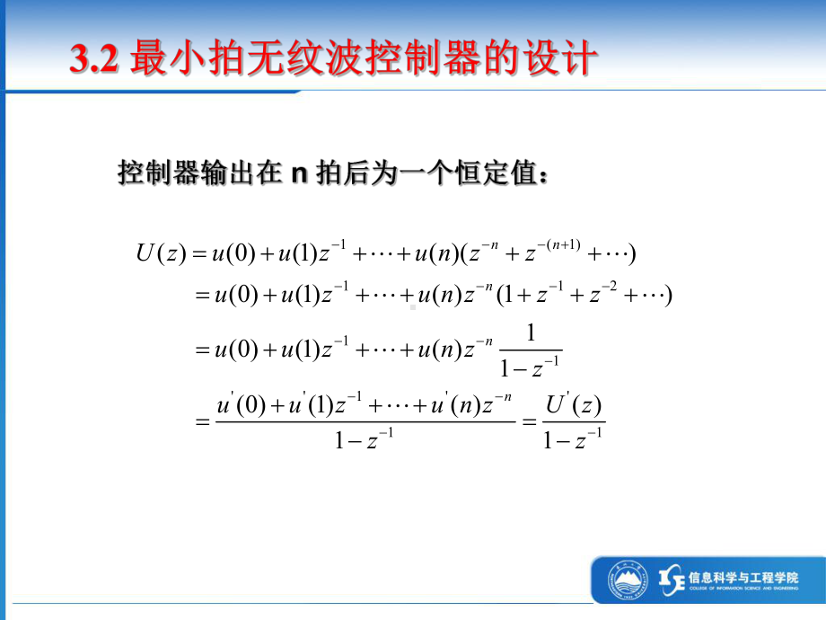 最新东北大学自动化复习精品课件16最小拍控制器的.ppt_第3页