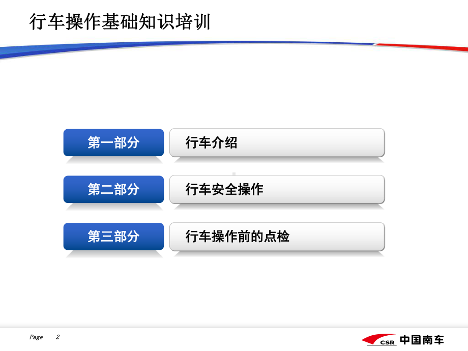 行车基础知识培训课件.ppt_第2页