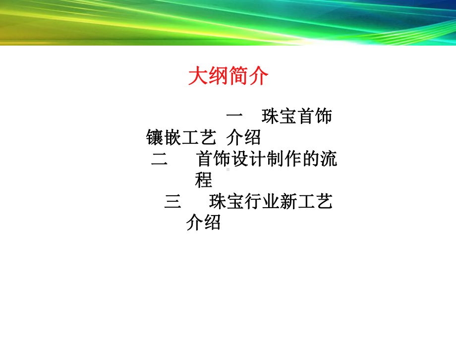 首饰加工工艺课件.ppt_第2页