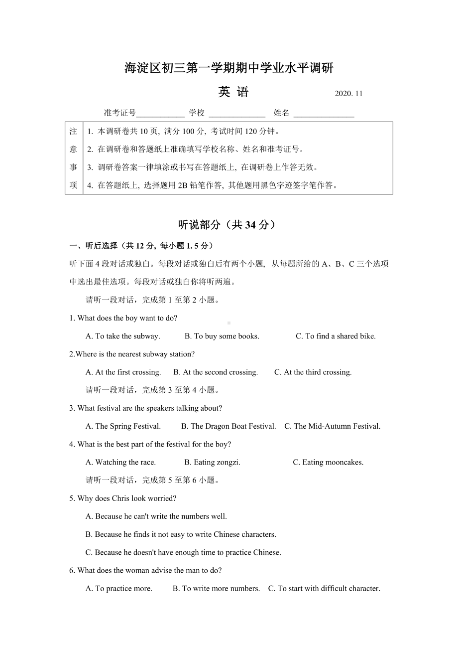 2北京市海淀区2021届九年级上学期期中学业水平调研英语试题.doc_第1页