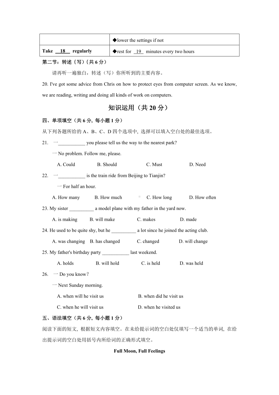 2北京市海淀区2021届九年级上学期期中学业水平调研英语试题.doc_第3页