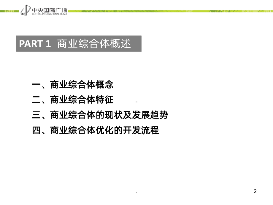 商业综合体定位分析PPT课件.ppt_第2页