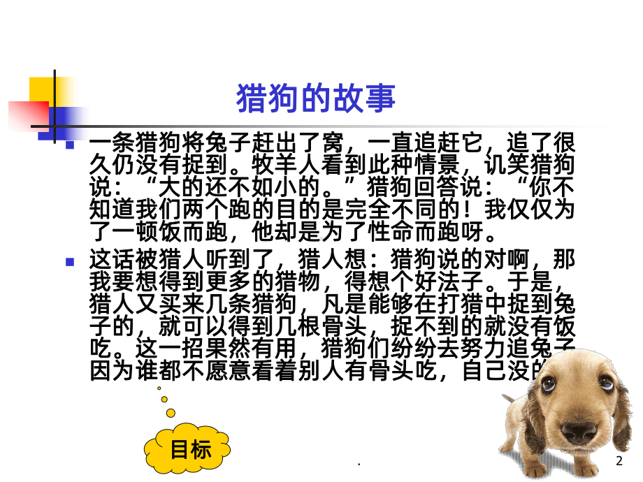 管理学原理激励原理PPT课件.ppt_第2页