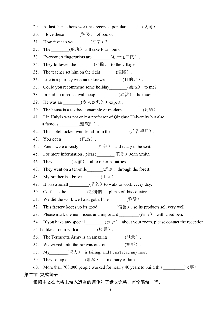 （2019）新人教版高中英语必修第一册Book1 Unit2 Travelling Around词汇词组检测.doc_第2页