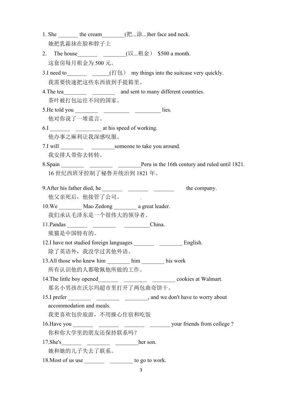 （2019）新人教版高中英语必修第一册Book1 Unit2 Travelling Around词汇词组检测.doc_第3页