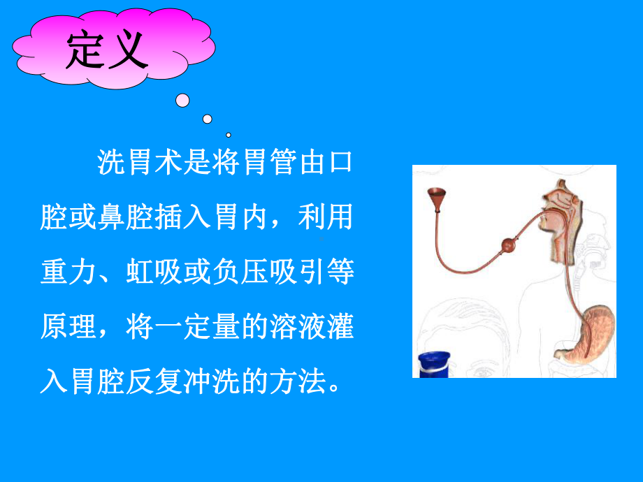 洗胃技术PPT课件.ppt_第3页