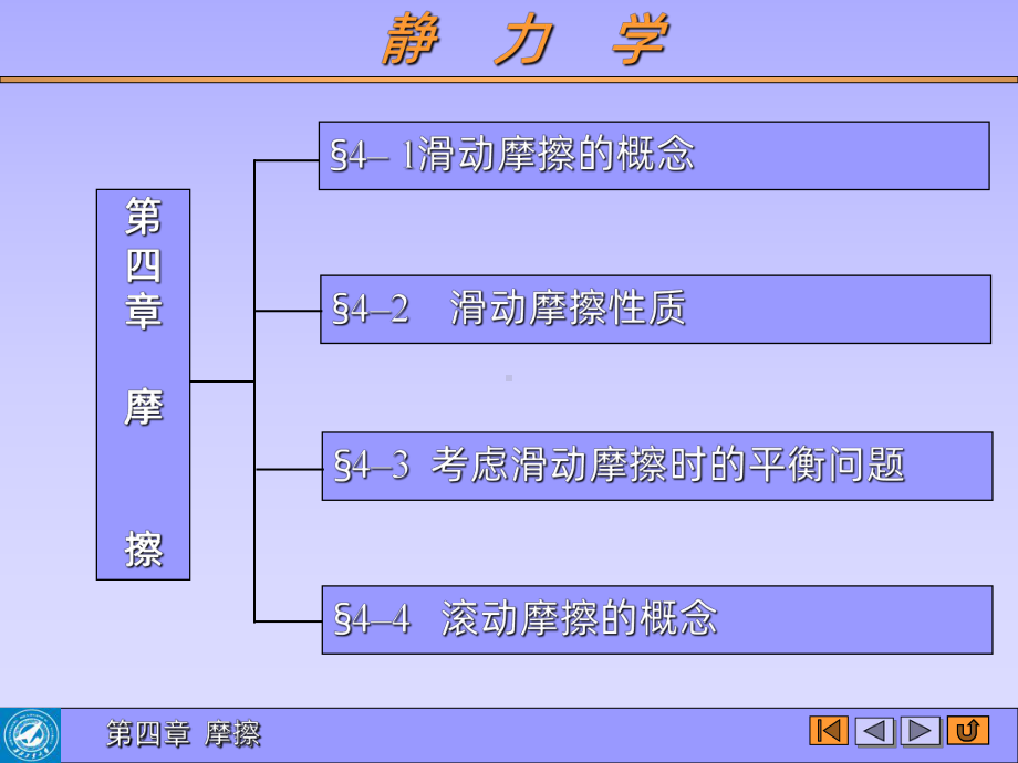 理论力学-摩擦PPT课件.ppt_第2页