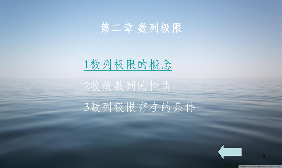 华东师大-第四版-数学分析上册-课件.ppt_第3页