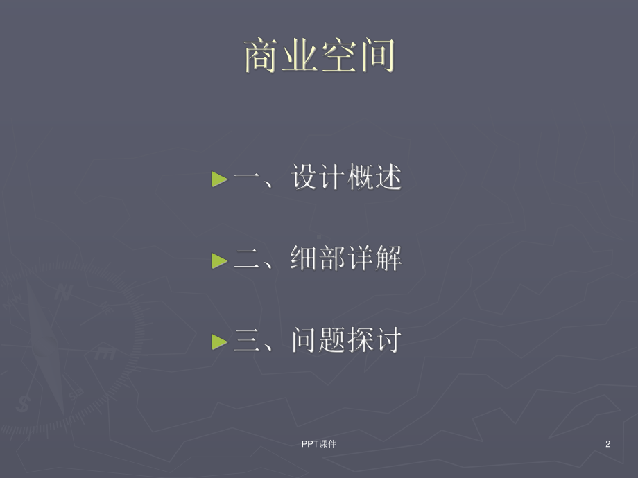 商业景观设计-ppt课件.ppt_第2页