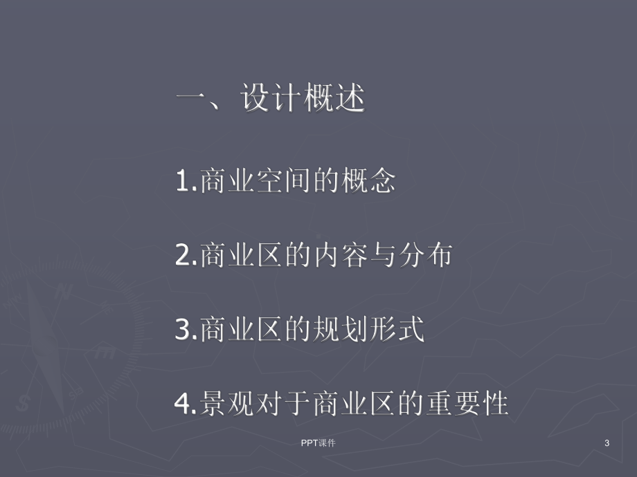 商业景观设计-ppt课件.ppt_第3页