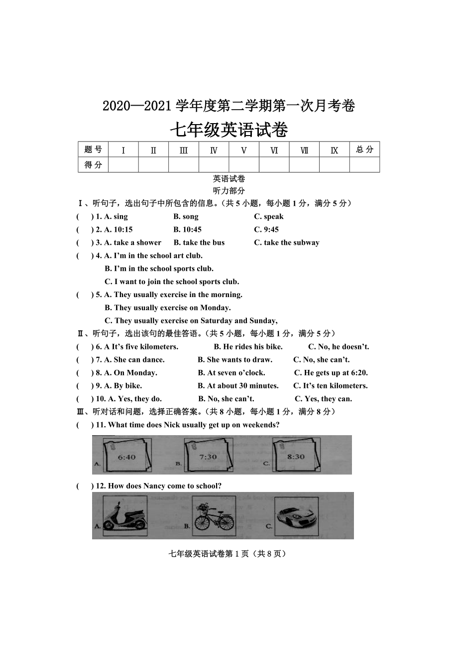 25.河北省邯郸市永年区2020-2021学年七年级下学期第一次月考英语试题.docx_第1页