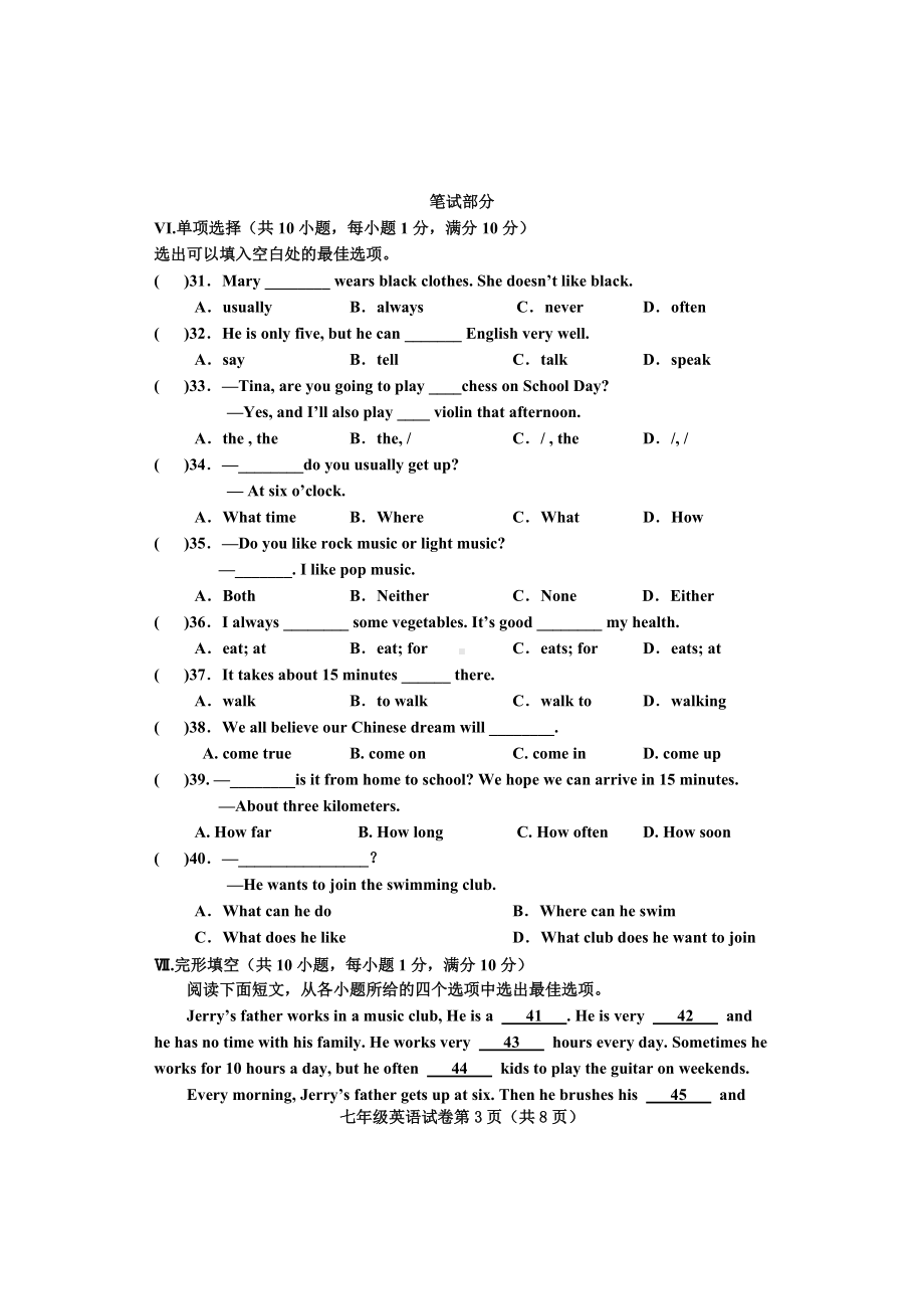 25.河北省邯郸市永年区2020-2021学年七年级下学期第一次月考英语试题.docx_第3页