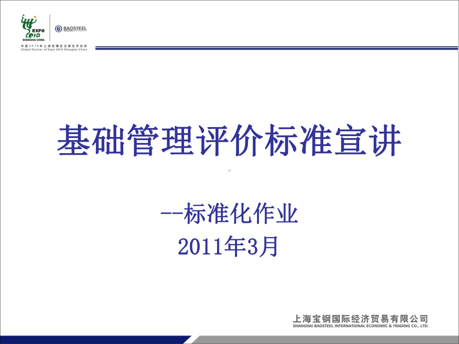 标准化作业ppt课件.ppt_第1页