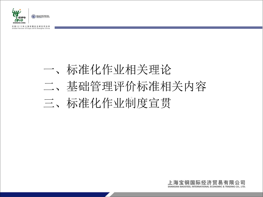 标准化作业ppt课件.ppt_第2页