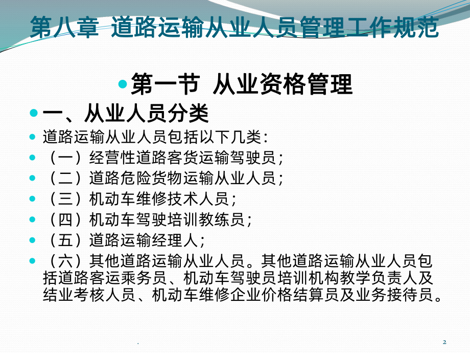 交通运输管理工作规范培训PPT课件.pptx_第2页