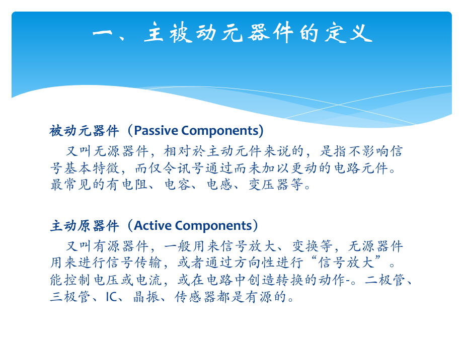 IC基础知识ppt课件.pptx_第3页