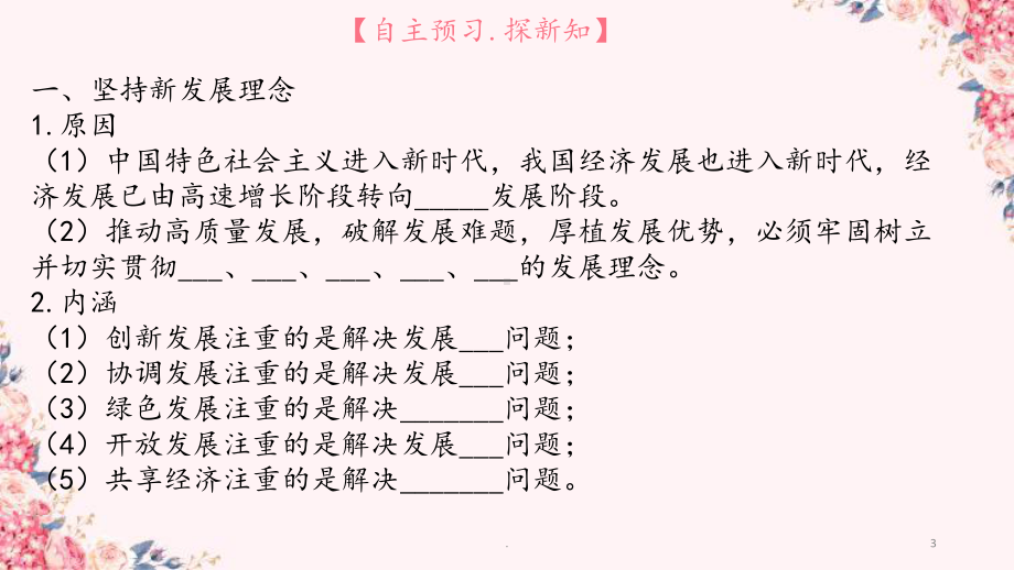 贯彻新发展理念建设现代化经济体系PPT课件.pptx_第3页