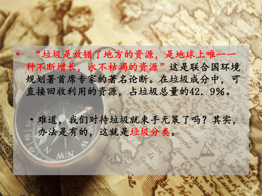 环境保护之垃圾分类PPT课件.ppt_第2页