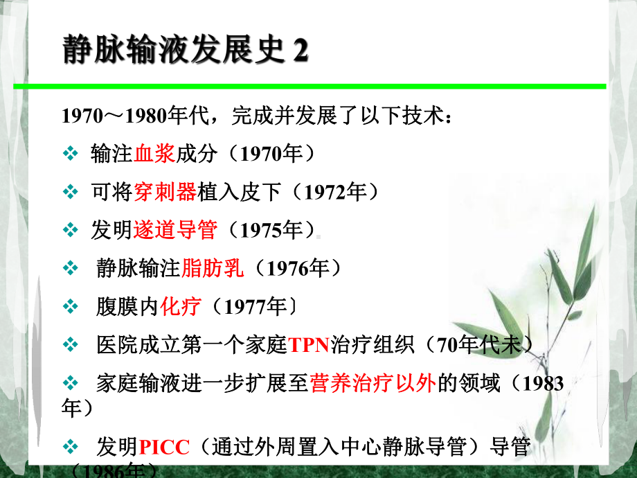 静脉输液与静脉穿刺技术演示课件.ppt_第3页