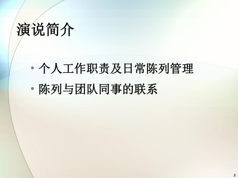 百丽店铺陈列管理PPT课件.ppt_第2页