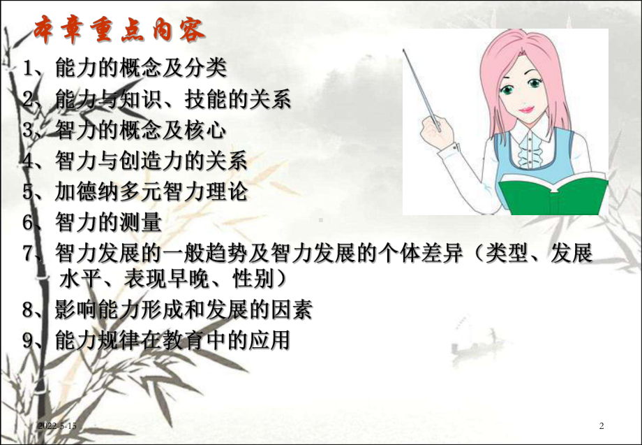 能力与智力-PPT课件.ppt_第2页