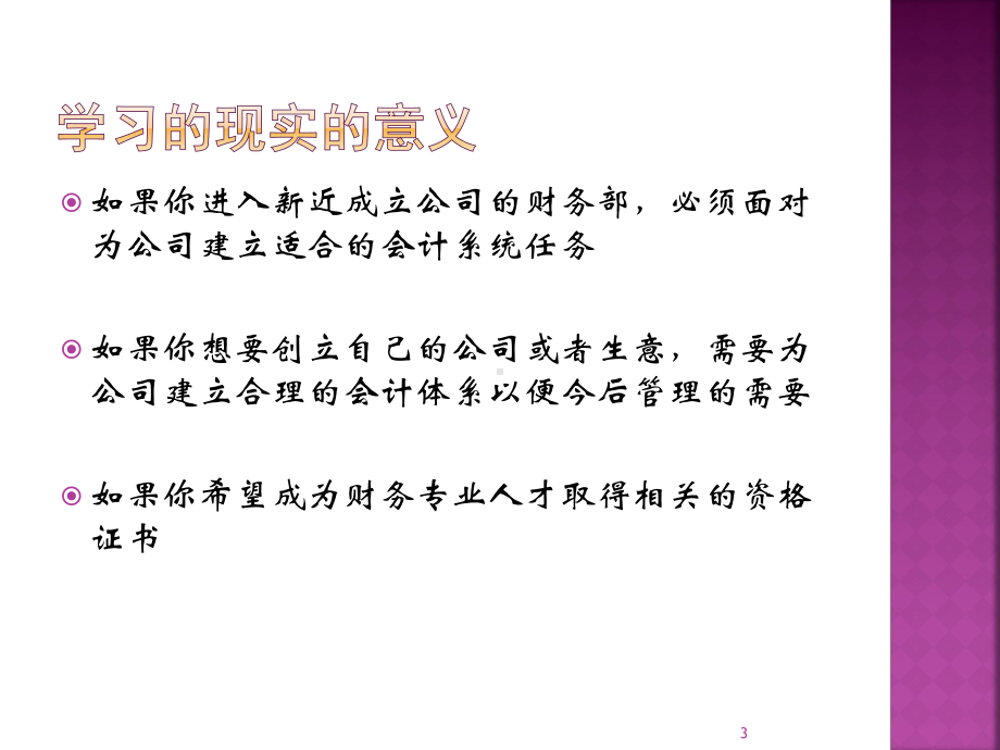 企业会计制度设计ppt课件.ppt_第3页