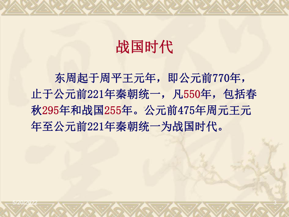 《战国策》-选修课件共94页PPT资料.ppt_第3页