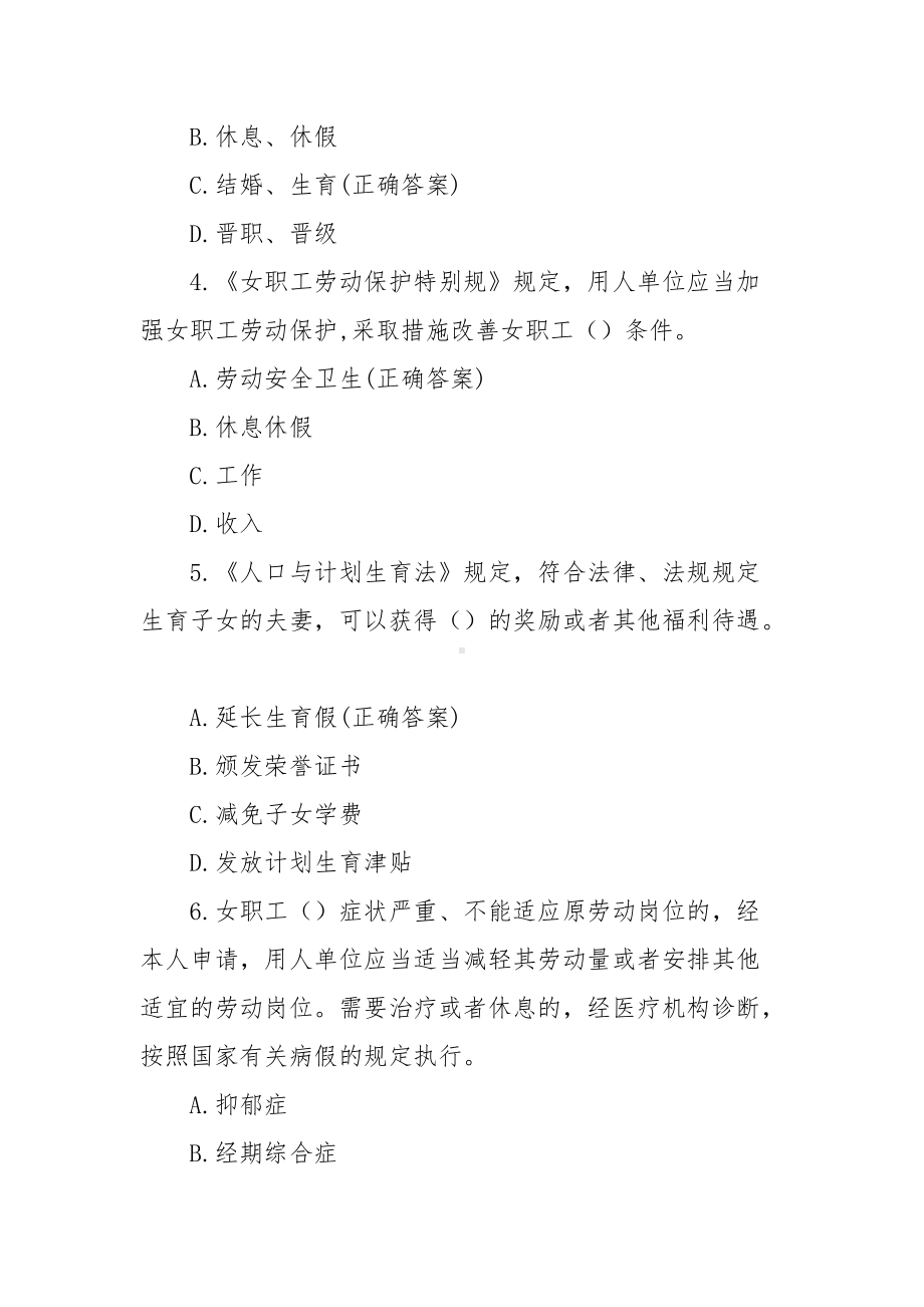 女职工权益保护法律知识竞赛题库（100题含答案）.docx_第2页