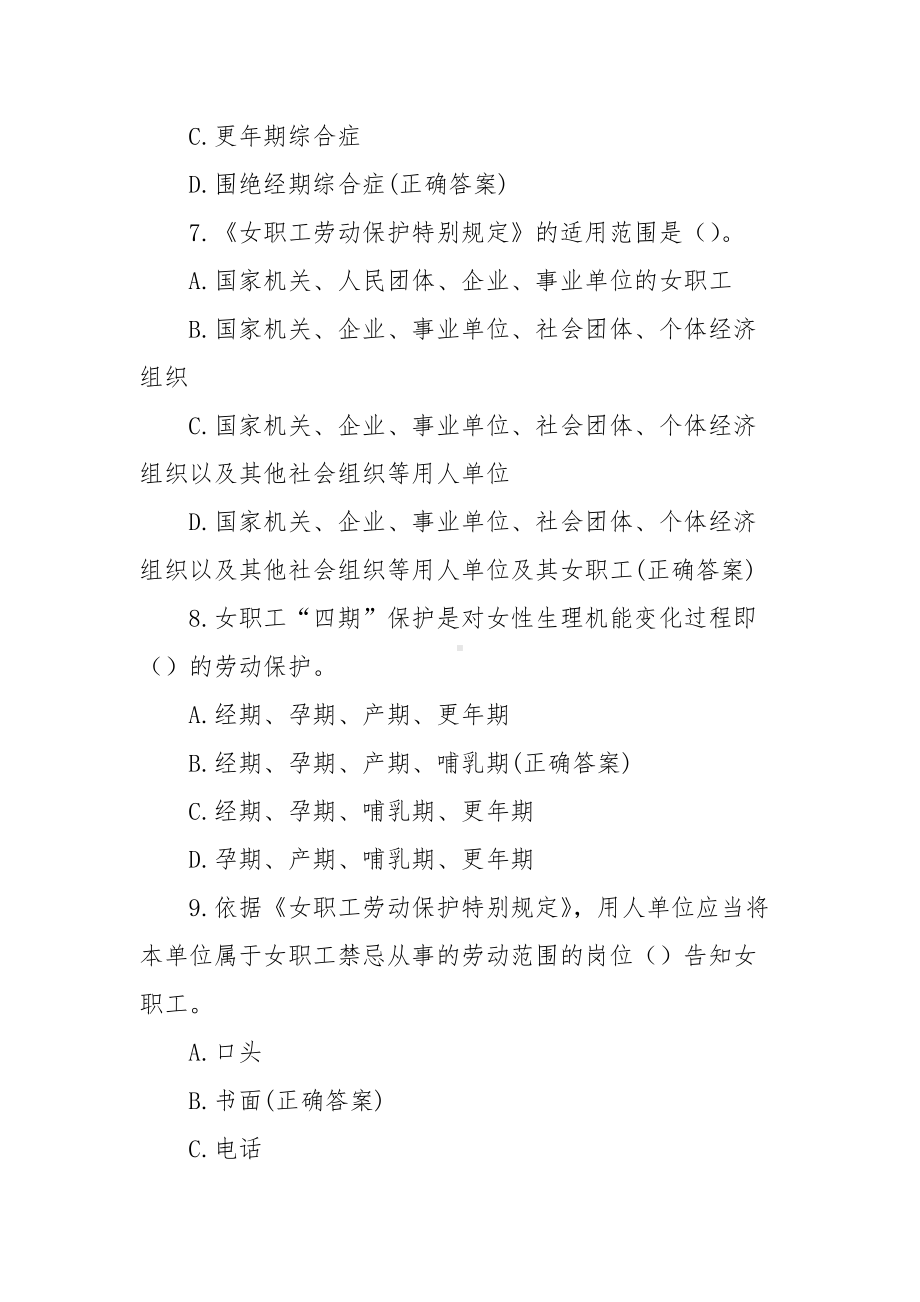 女职工权益保护法律知识竞赛题库（100题含答案）.docx_第3页