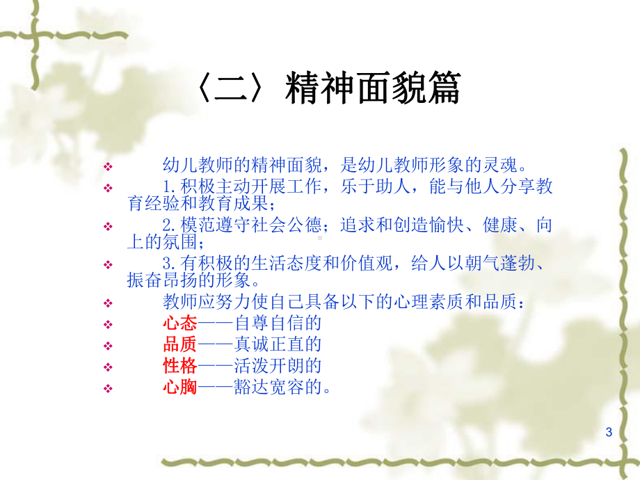 幼儿园教师礼仪培训内容ppt课件.ppt_第3页