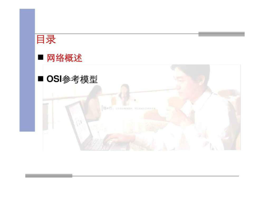 《IP网络基础知识》PPT课件.ppt_第2页