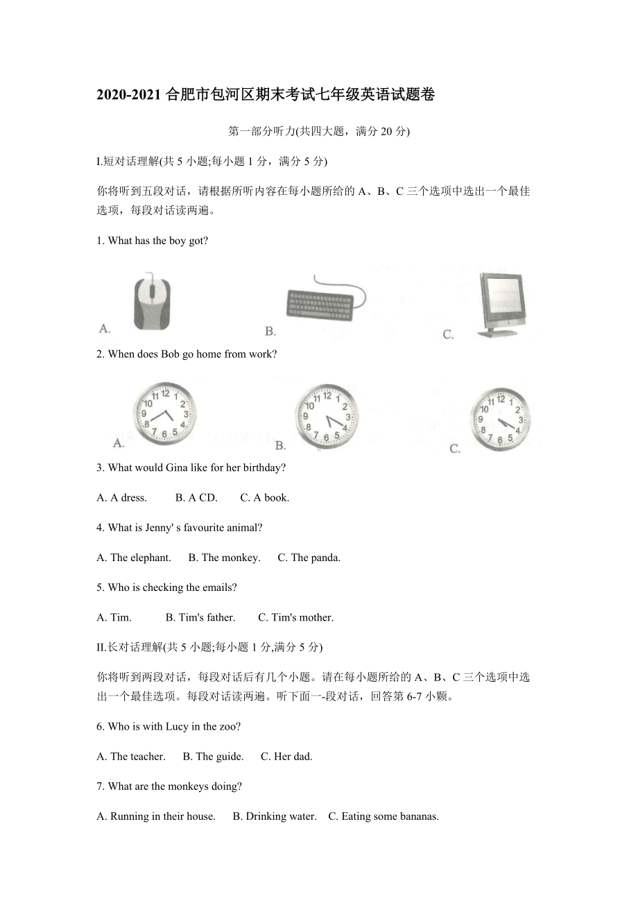 6安徽省合肥市包河区2020-2021学年上学期期末考试七年级英语试题卷.docx_第1页