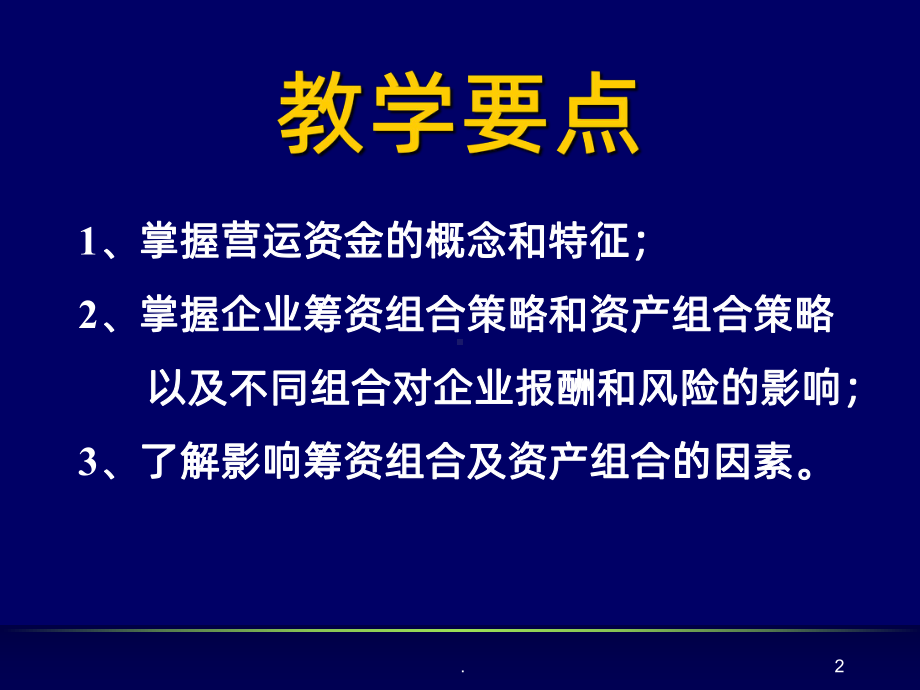 《财务管理》营运资金管理PPT课件.ppt_第2页