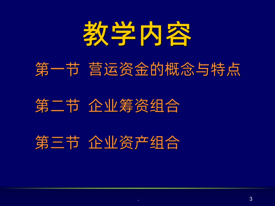 《财务管理》营运资金管理PPT课件.ppt_第3页