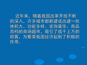 商场市场消防安全培训课件33页PPT.ppt