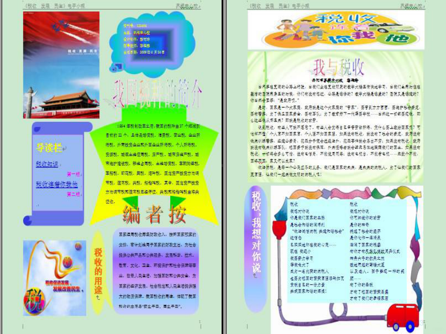 使用word制作电子报PPT课件.ppt_第3页