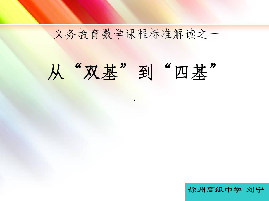 课程标准解读PPT课件.ppt_第2页