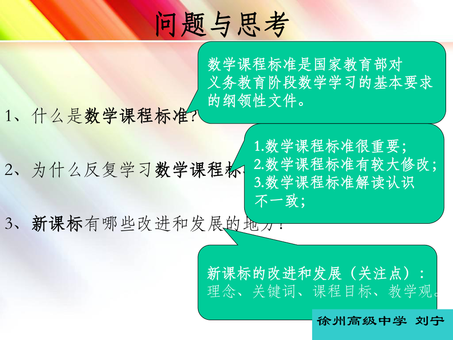 课程标准解读PPT课件.ppt_第3页