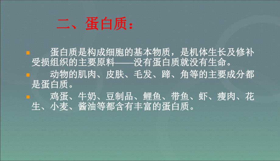 第十二单元课题1、《人类重要的营养物质》精品中学ppt课件.ppt_第3页