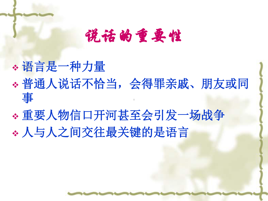 语言表达能力训练ppt课件.ppt_第3页