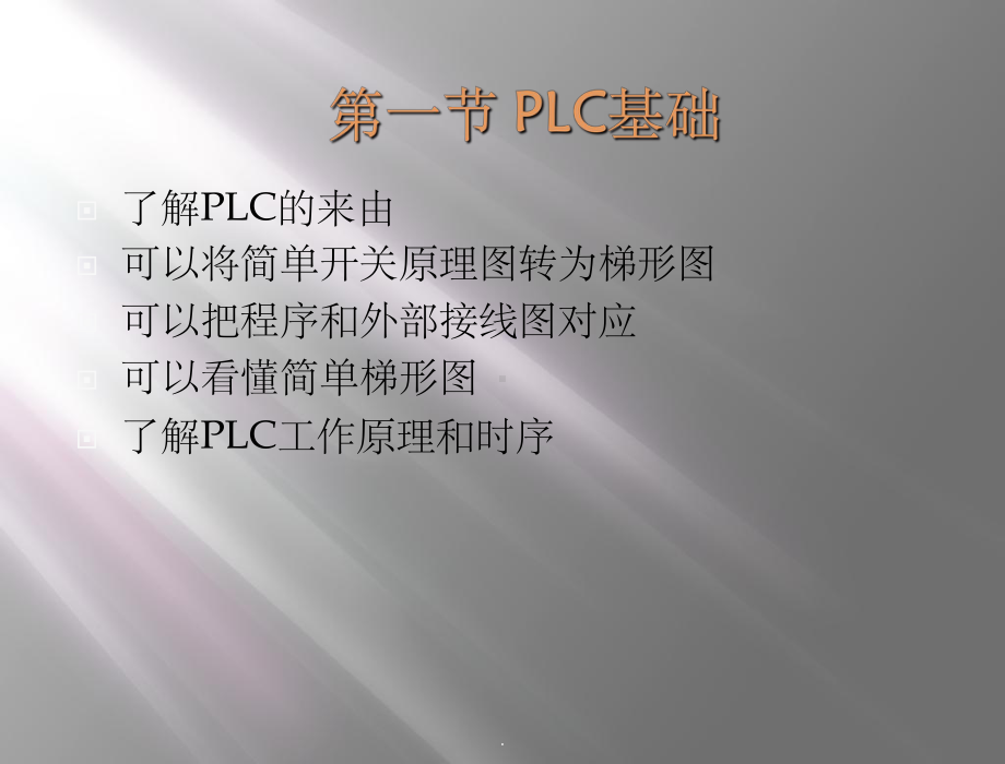 三菱PLC基础知识培训完整(FX2N)ppt课件.ppt_第3页