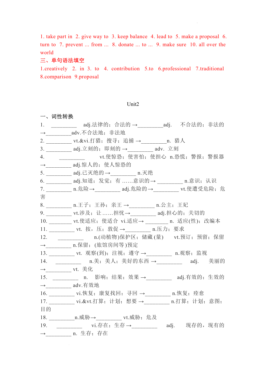 Units1-5 各单元词汇基础过关 -（2019）新人教版高中英语必修第二册.docx_第3页