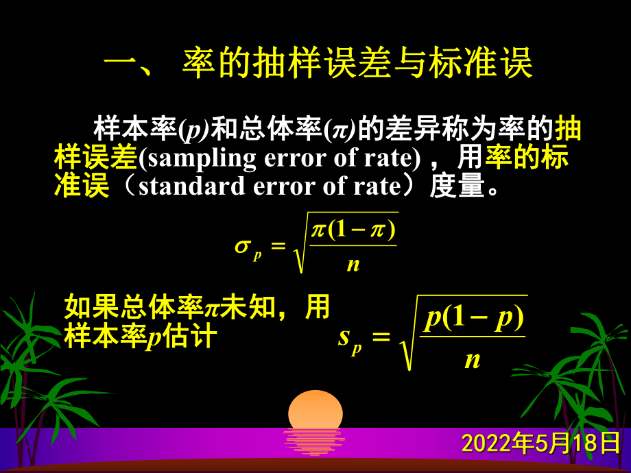 统计学-两个率或多个率的比较-PPT课件.ppt_第3页