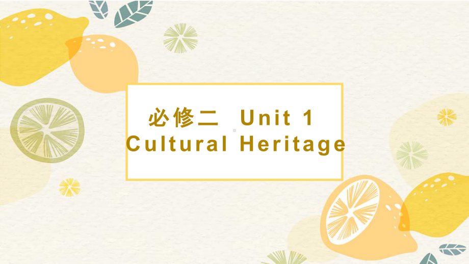 Unit 1 Cultural Heritage 知识点复习详解ppt课件-（2019）新人教版高中英语必修第二册.pptx_第1页