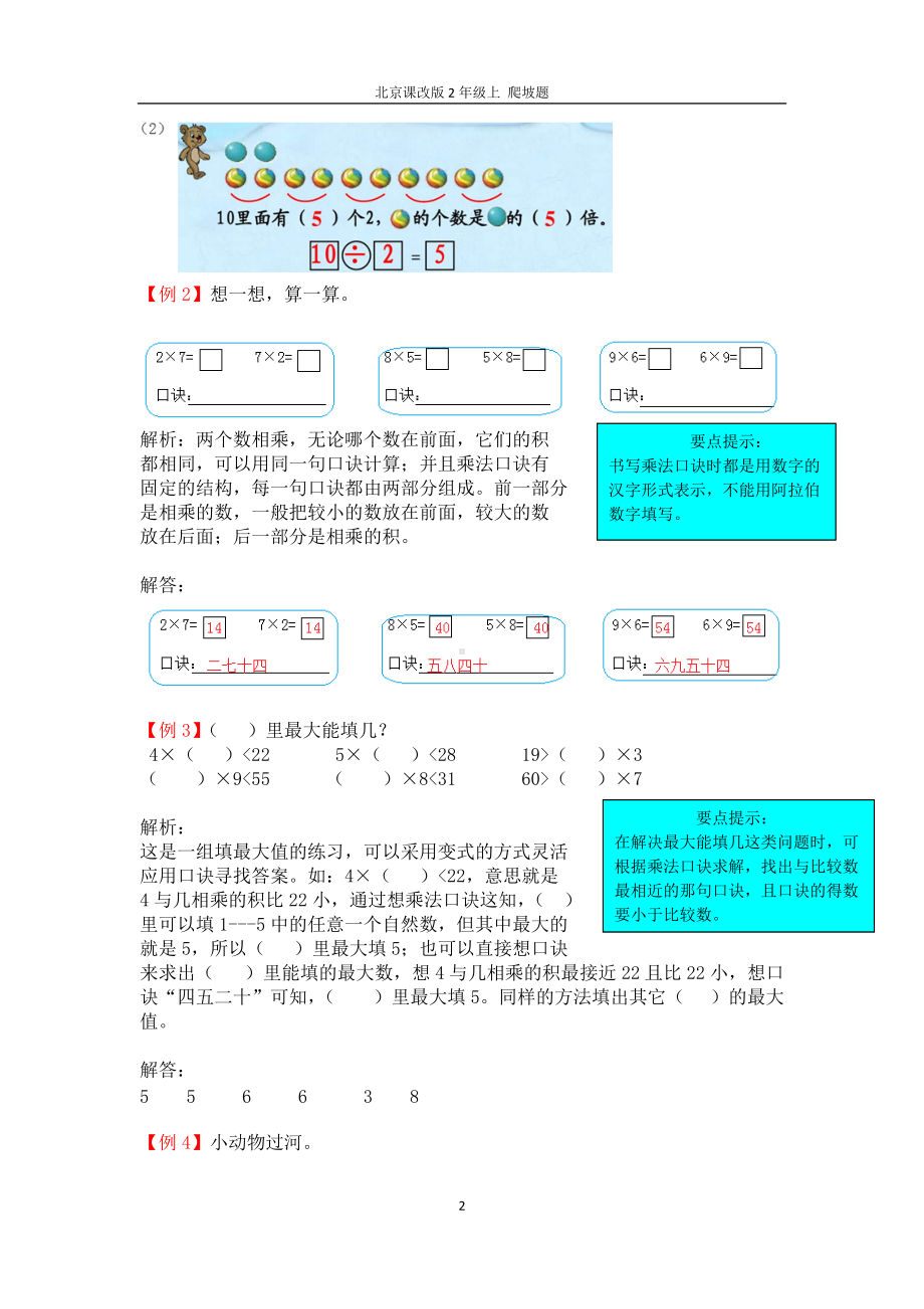 北京课改版2数上-爬坡题-第五单元.doc题_第2页