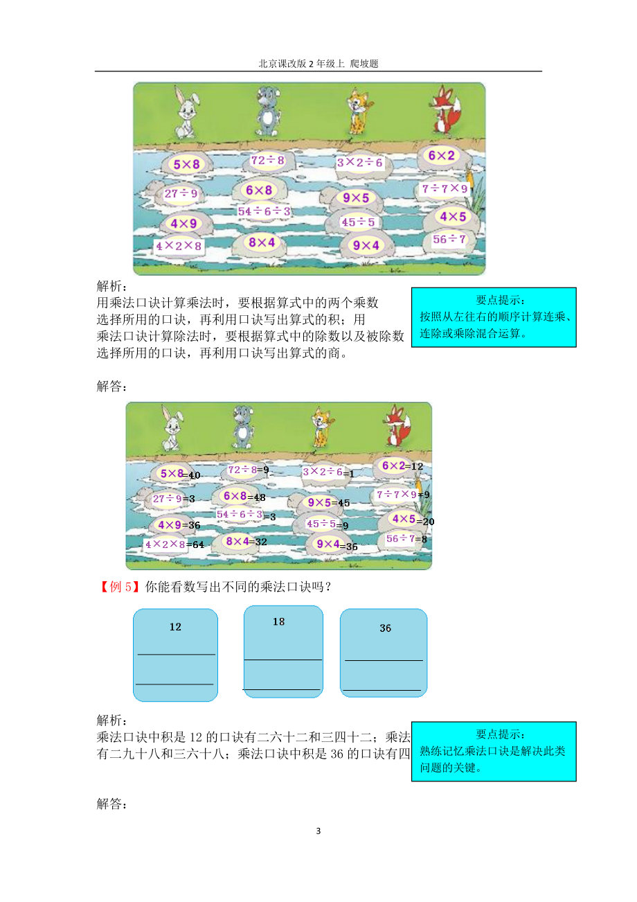 北京课改版2数上-爬坡题-第五单元.doc题_第3页