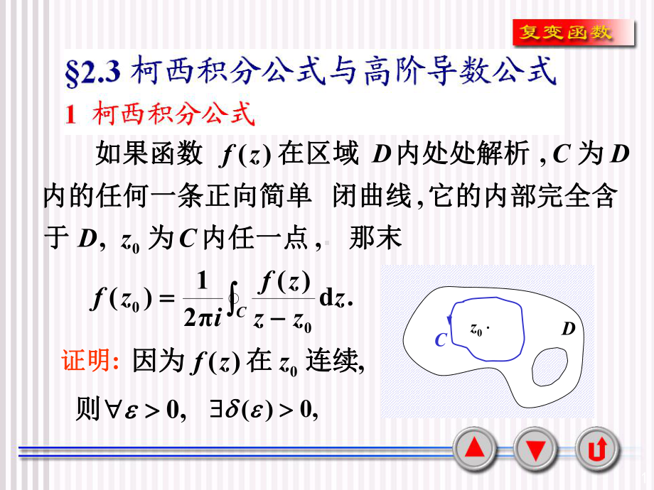 复变函数与积分变换课件.ppt_第1页