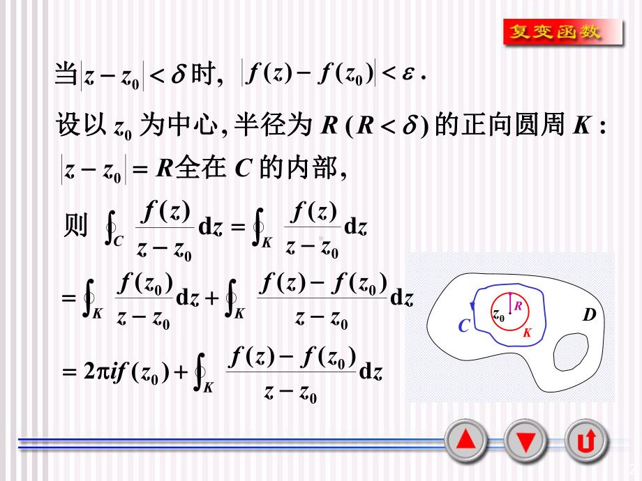 复变函数与积分变换课件.ppt_第2页