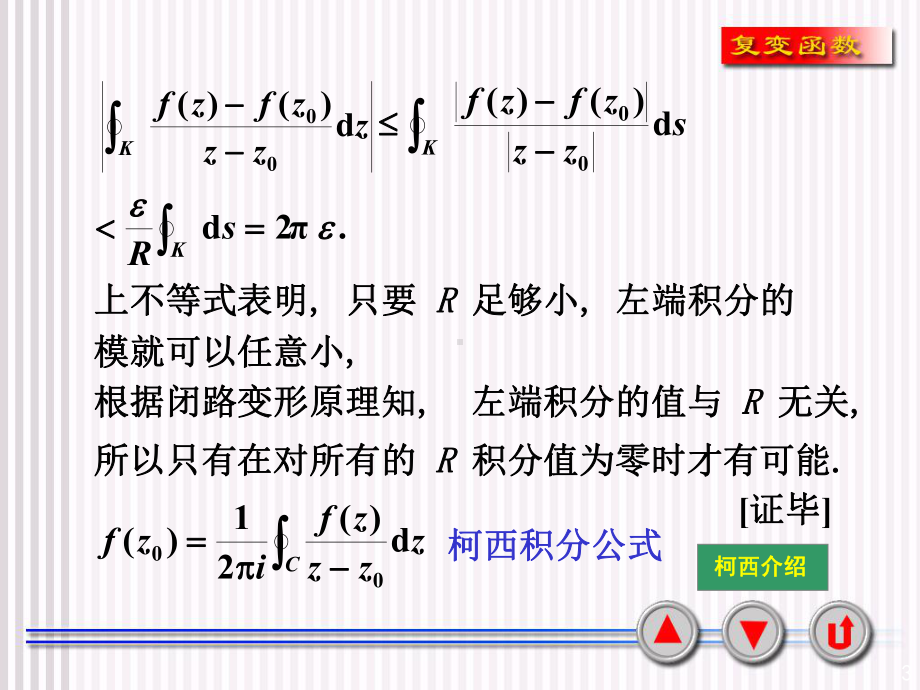 复变函数与积分变换课件.ppt_第3页